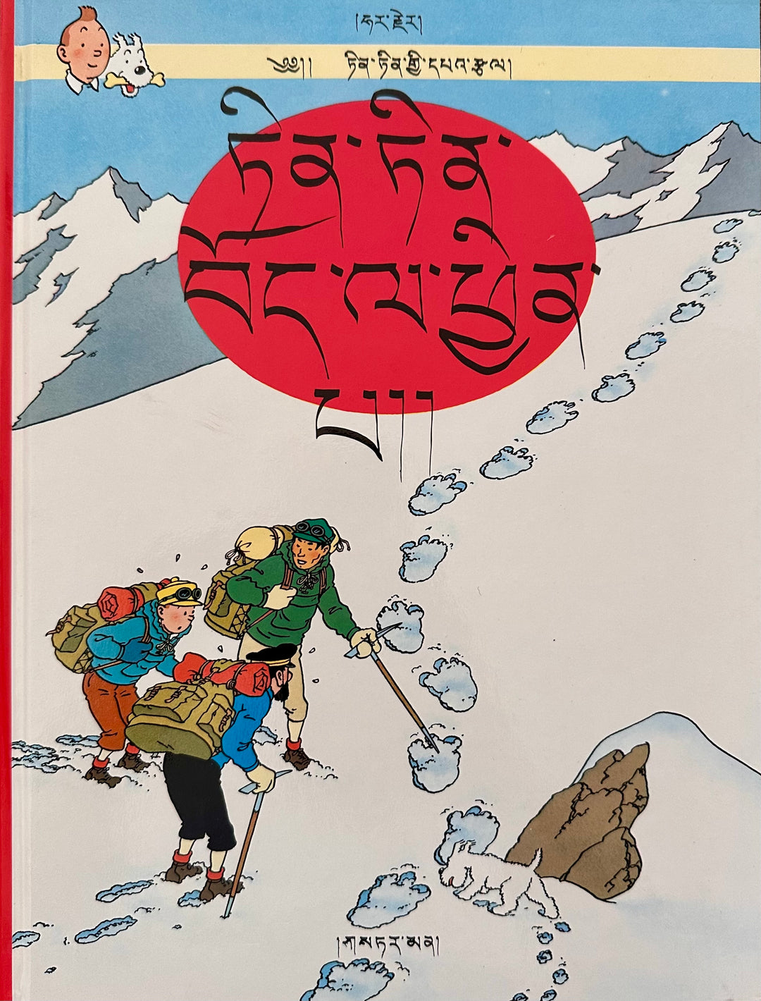 Rarität: ཅིན་ཅིན་བོད་ལ་ཕྱིན་པ། - Tintin in Tibet – Tibetische Ausgabe (1991)